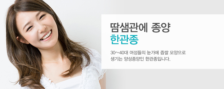 땀샘관에 종양 한관종