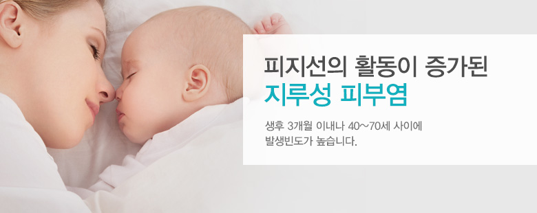 피지선의 활동이 증가된 지루성 피부염