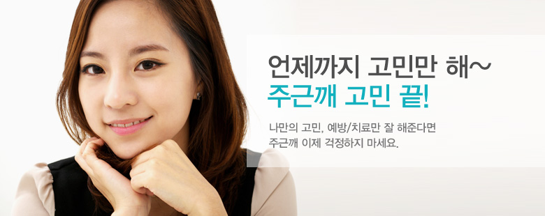 언제까지 고민만 해~주근깨 고민 끝! 나만의 고민, 예방/치료만 잘 해준다면 주근깨 이제 걱정하지 마세요.