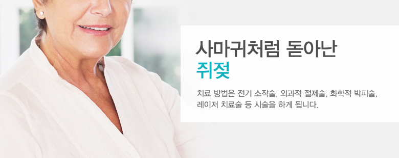 사마귀처럼 돋아난 쥐젖