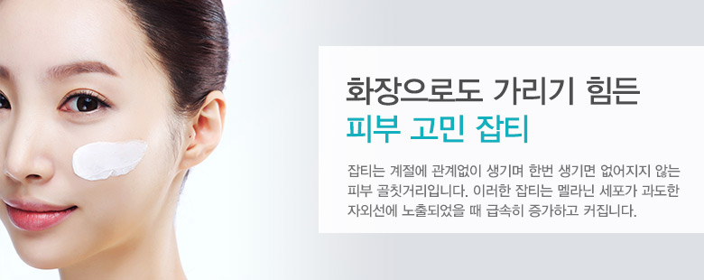 계절에 관계없이 생기며 없어지지 않는 피부 골칫거리